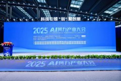 
九章云极DataCanvas公司亮相2025 AI算力产业