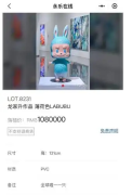 
一只LABUBU拍出百万“天价”，究竟什么才是好