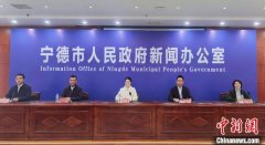 福建宁德多举措推动一季度经济社会发展良好开