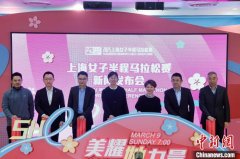 2025上海女子半马将开跑 131位外籍跑者参与其中