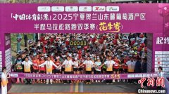 中国含“酒”量最高半马开跑 首